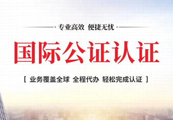 英國(guó)公司投資中國(guó)設立企業(yè)需要(yào)辦理(lǐ)哪些(xiē)文(wén)件(jiàn)公證認證?