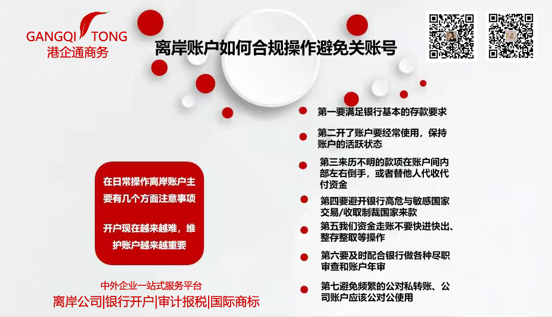 離(lí)岸賬戶|渣打銀(yín)行(xíng)開(kāi)戶Standard