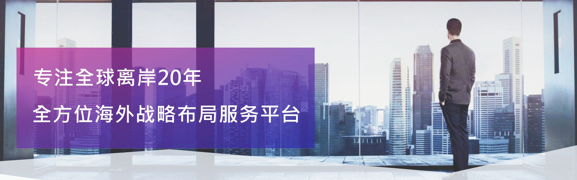 海(hǎi)外(wài)公司注冊